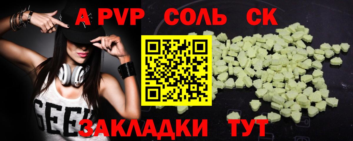 A PVP VHQ  Вход с VPN  Alpha-PVP кристаллы  Долгопрудный  APVP мука 