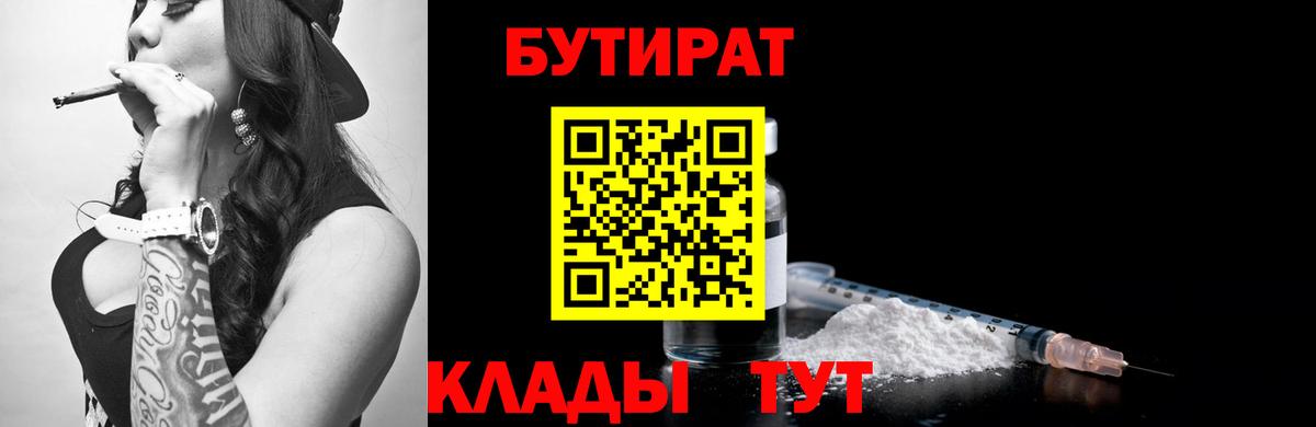 Бутират 1.4BDO Долгопрудный