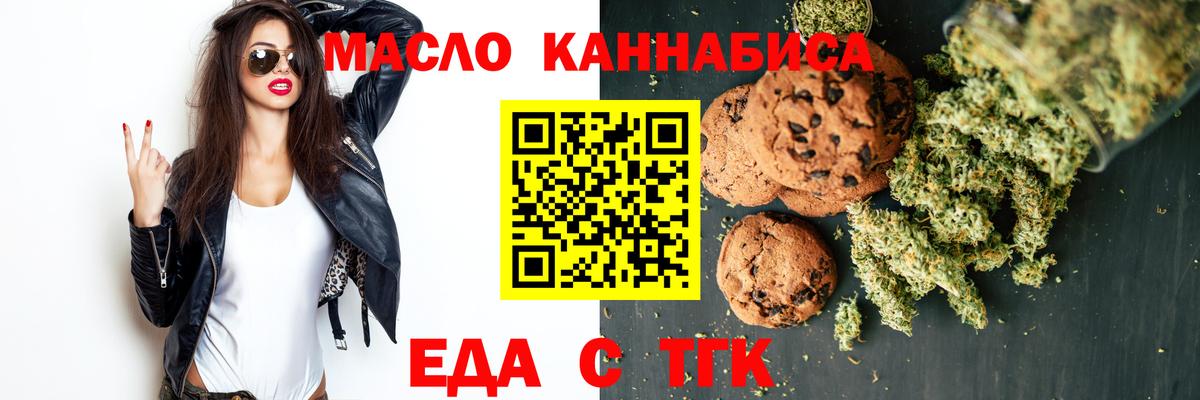 Еда ТГК марихуана  Вход с VPN  Долгопрудный 