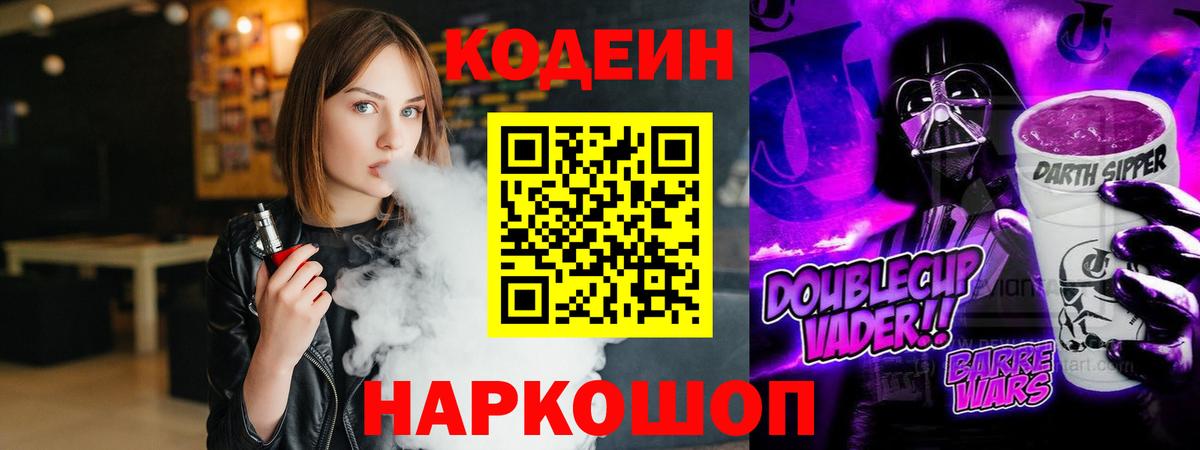 Codein Purple Drank Долгопрудный
