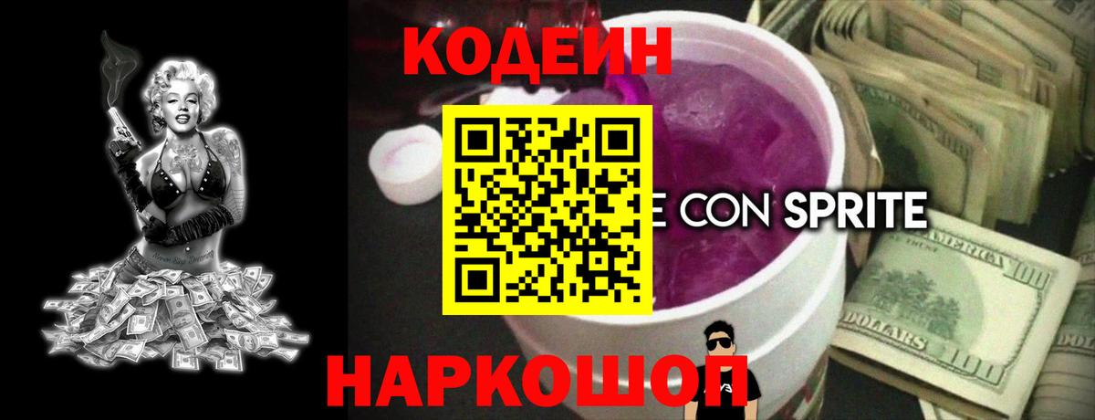 магазин продажи наркотиков  Codein напиток Lean (лин)  Кодеин Purple Drank  Вход с VPN  Долгопрудный 