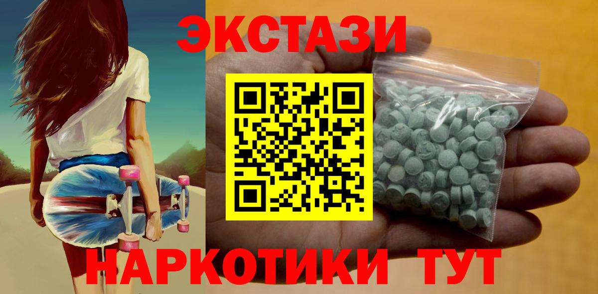 ЭКСТАЗИ 300 mg  Ecstasy 250 мг  Экстази  Вход с VPN  Долгопрудный 
