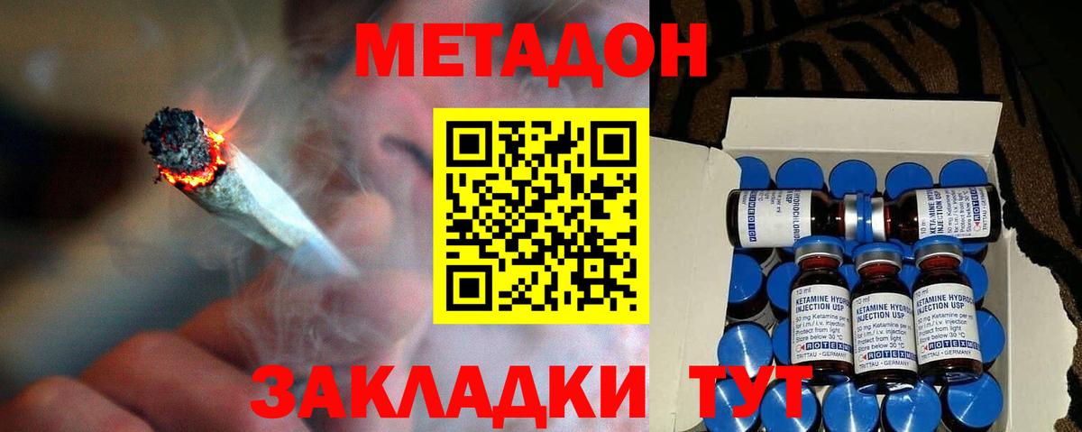 МЕТАДОН мёд  Вход с VPN  МЕТАДОН кристалл  Долгопрудный 
